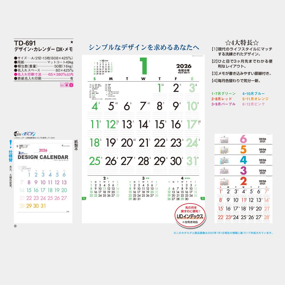 TD-691　デザイン・カレンダーDX・メモ 3