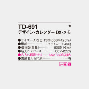 TD-691　デザイン・カレンダーDX・メモ 4
