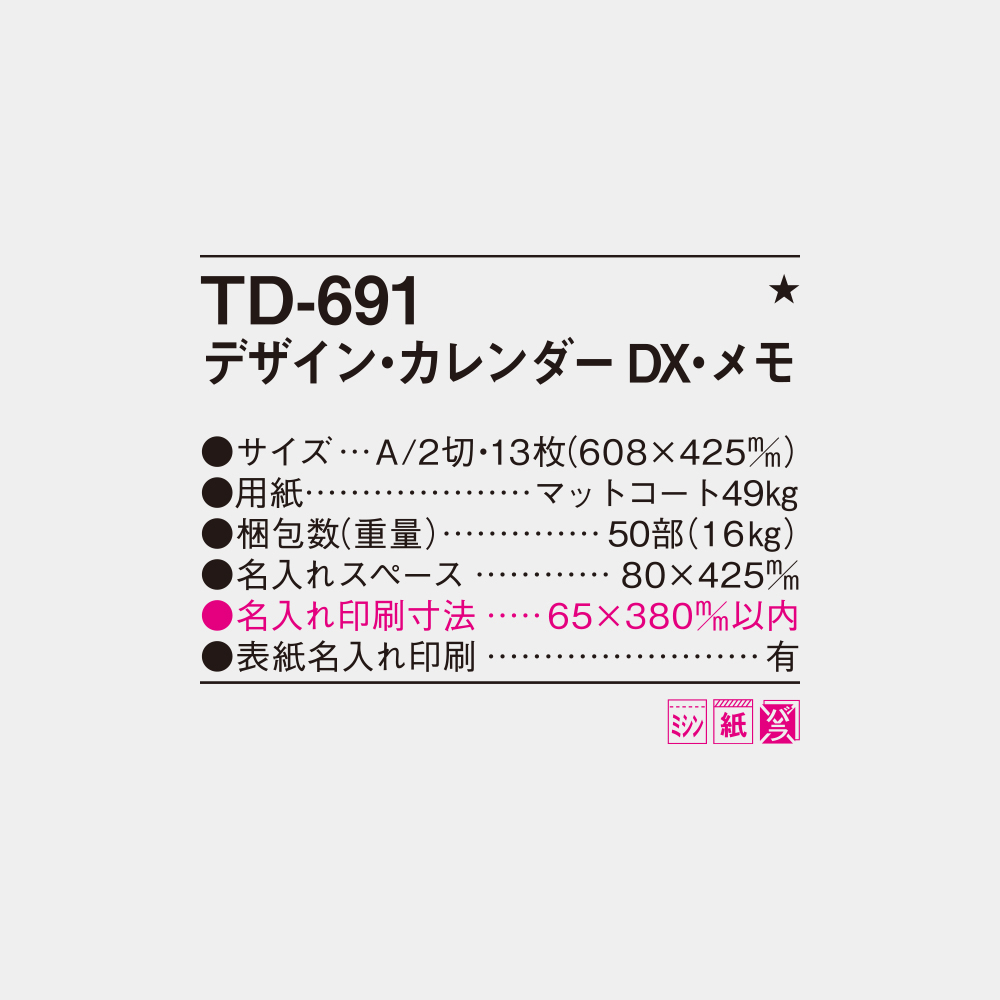 TD-691　デザイン・カレンダーDX・メモ 4