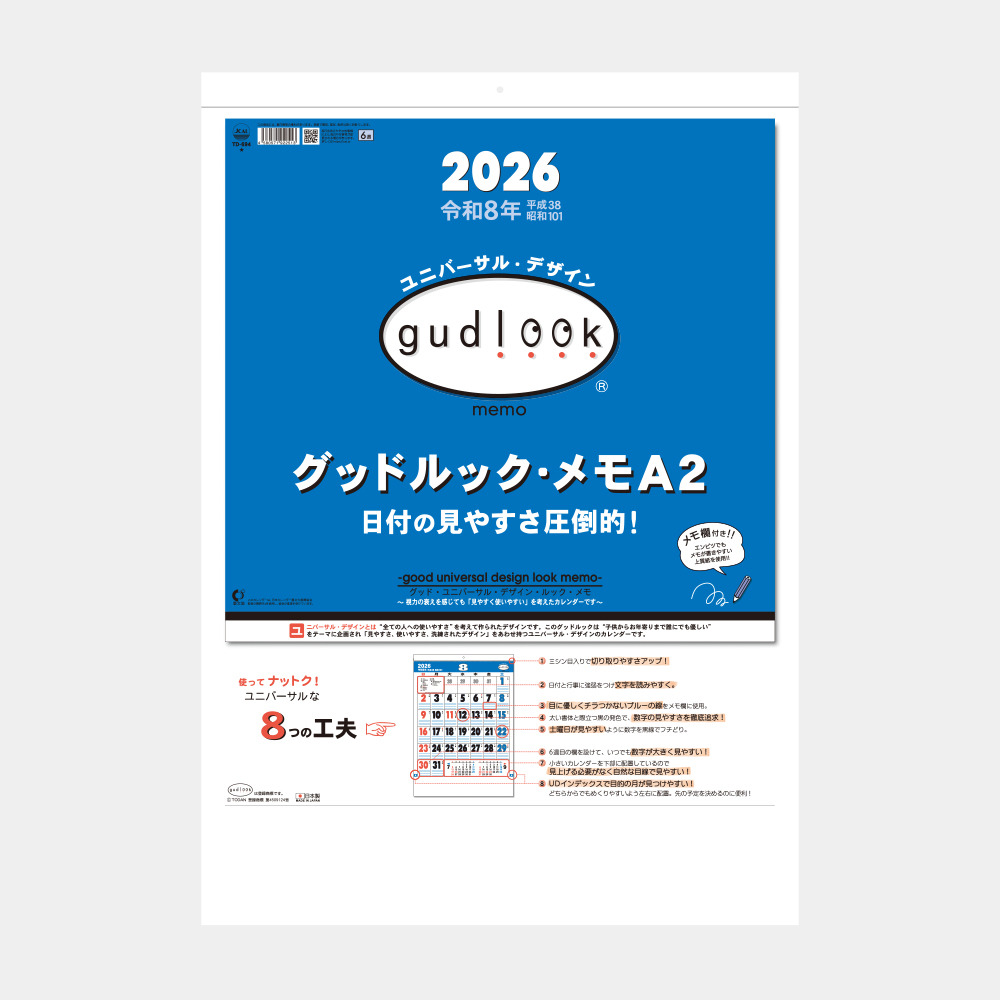 TD-694 グッドルック・メモA2 2