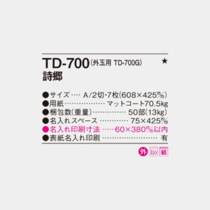 TD-700　詩郷 4