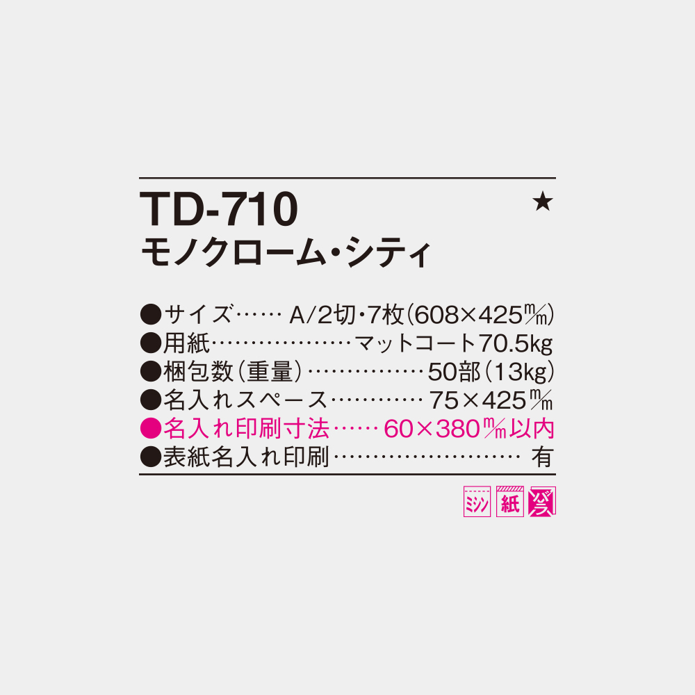 TD-710　モノクローム・シティ 4