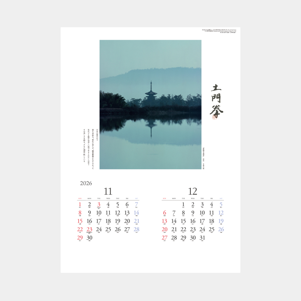 TD-736　巡りゆく風景 土門拳作品集 1