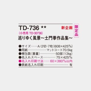 TD-736　巡りゆく風景 土門拳作品集 4