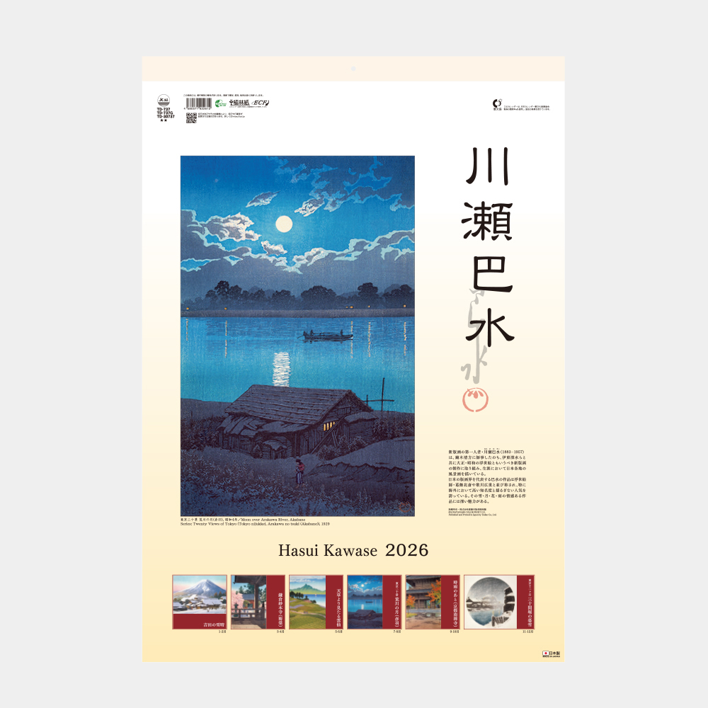 TD-737　川瀬巴水 2