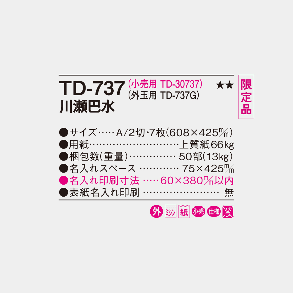 TD-737　川瀬巴水 4