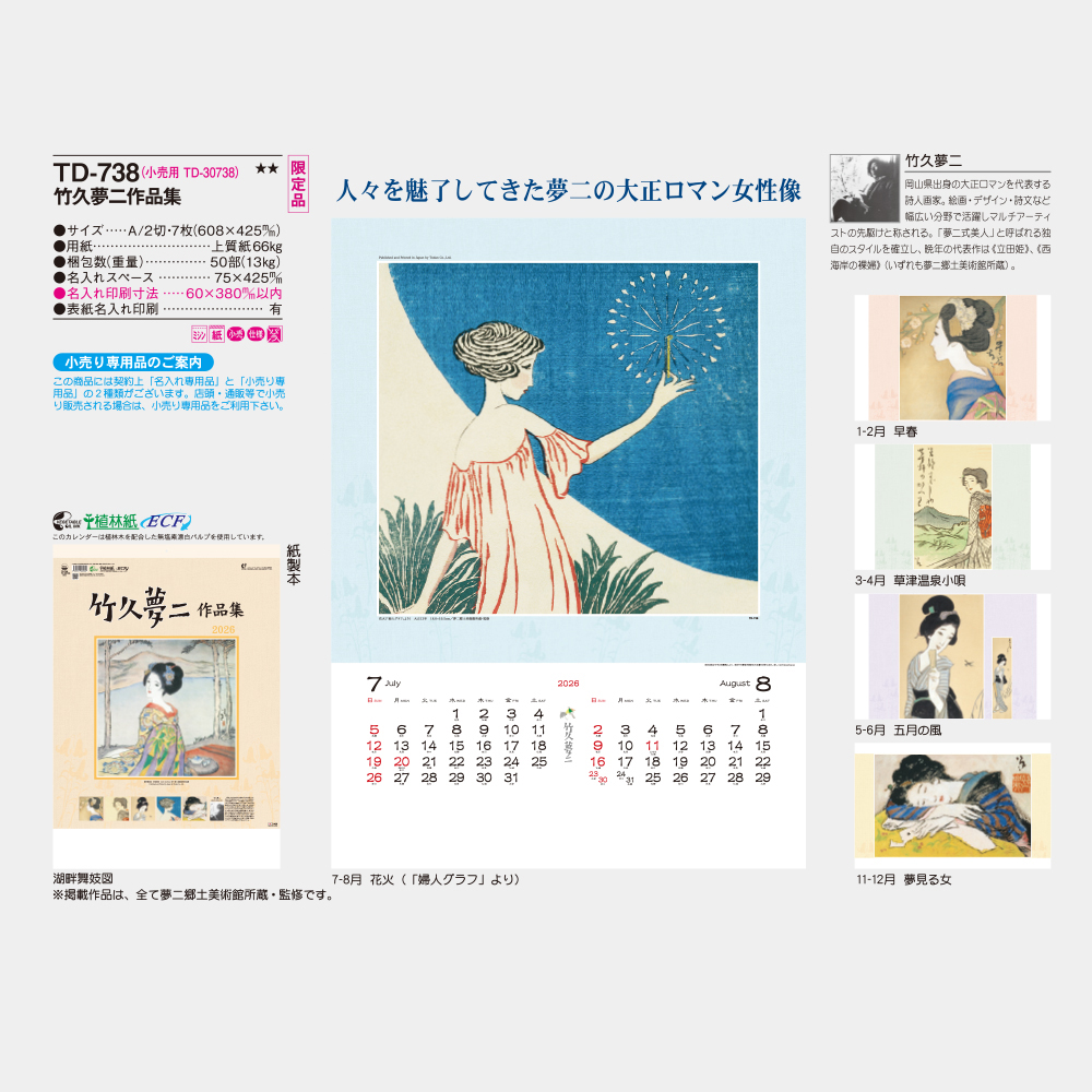 TD-738　竹久夢二作品集 3