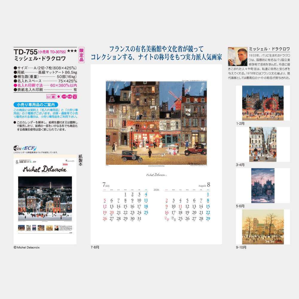 TD-755 ミッシェル・ドラクロワ 3