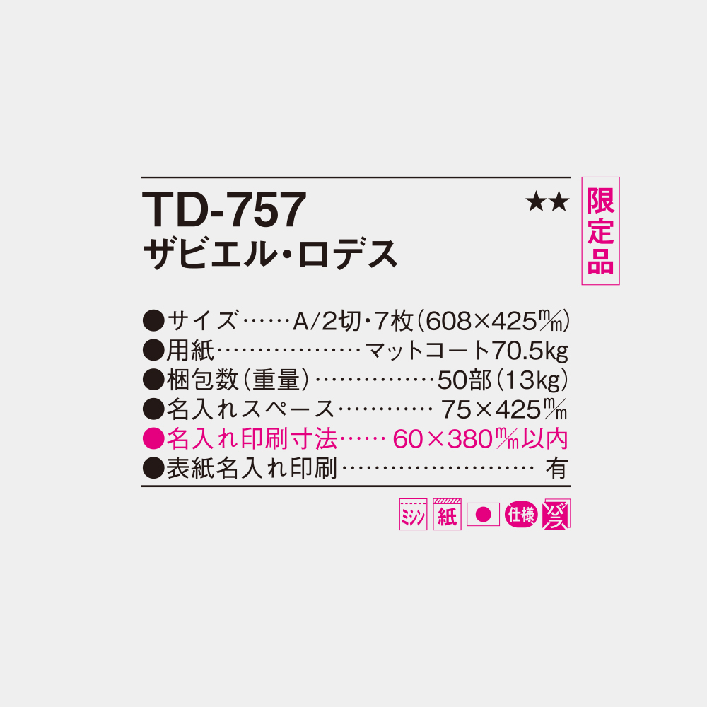 TD-757　ザビエル・ロデス 4