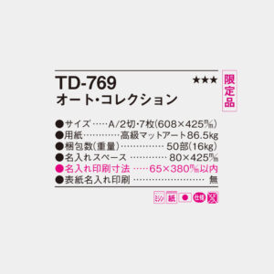 TD-769　オート・コレクション 4