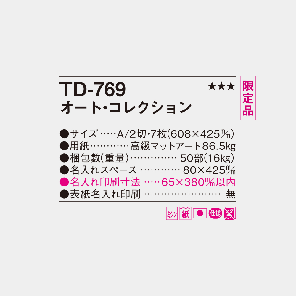 TD-769　オート・コレクション 4