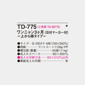TD-775　ワンニャン3ヶ月 上から順タイプ 4