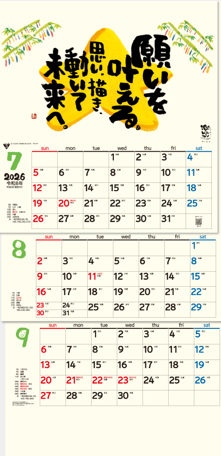 TD-777 楽笑3ヶ月 上から順タイプ