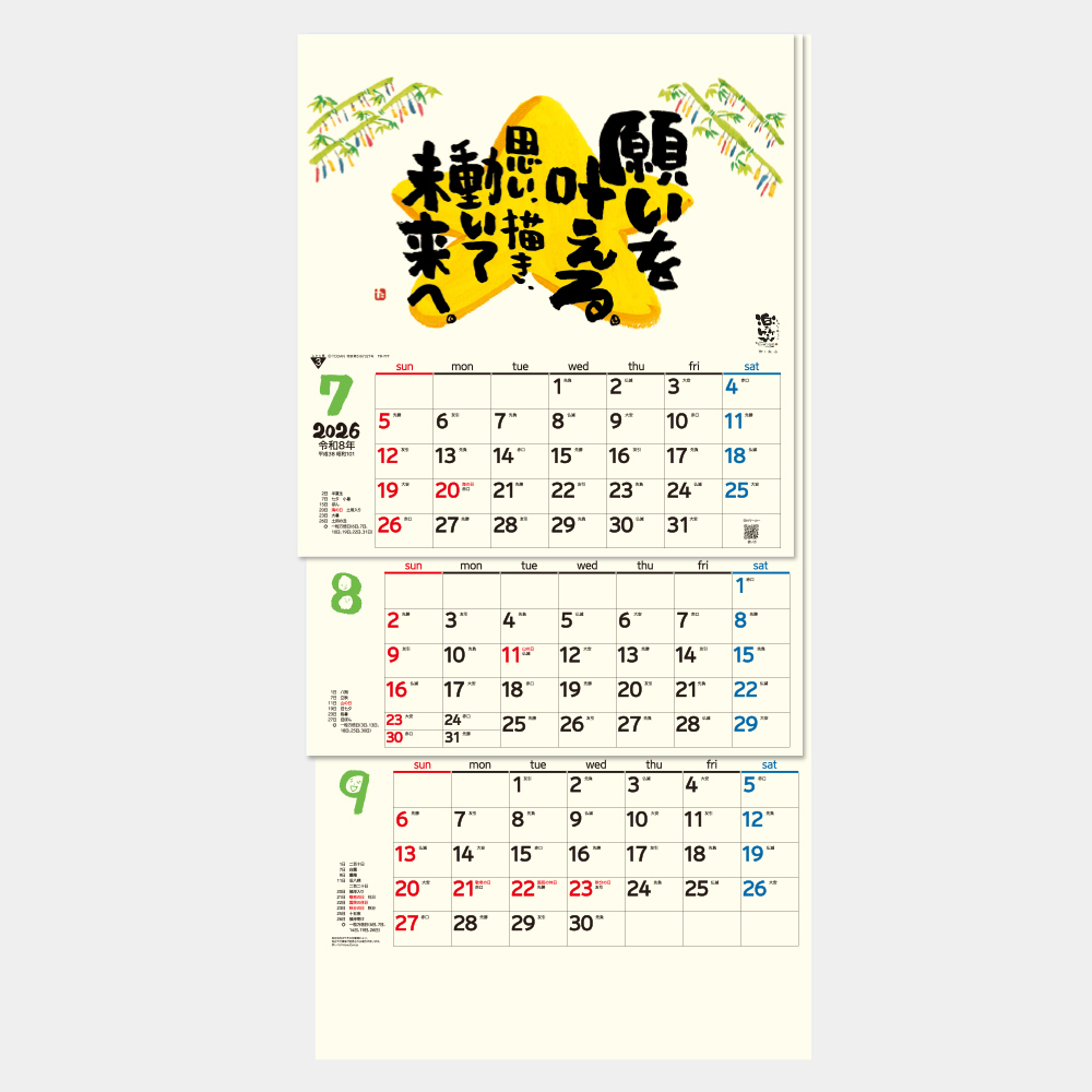 TD-777　楽笑3ヶ月 上から順タイプ 1