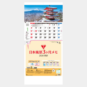 TD-780　日本風景3ヶ月 上から順タイプ 2