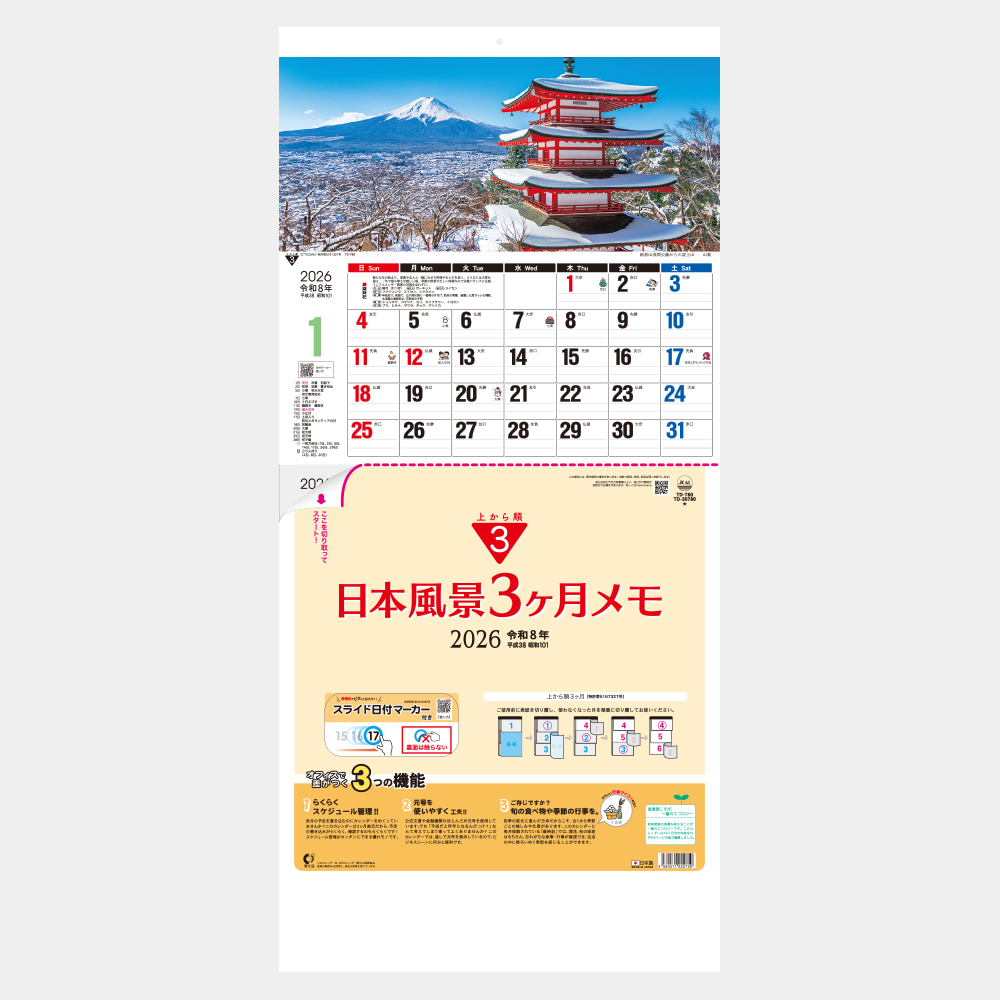 TD-780　日本風景3ヶ月 上から順タイプ 2