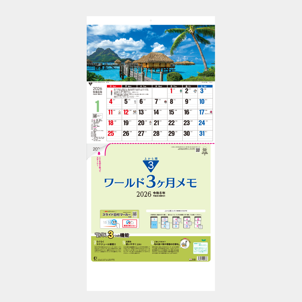 TD-781　ワールド3ヶ月メモ-上から順タイプ- 2