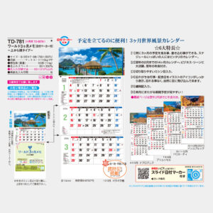 TD-781　ワールド3ヶ月メモ-上から順タイプ- 3