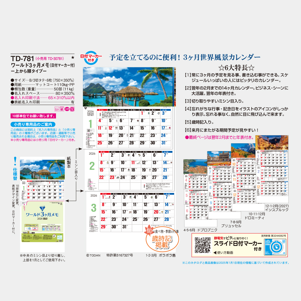 TD-781　ワールド3ヶ月メモ-上から順タイプ- 3