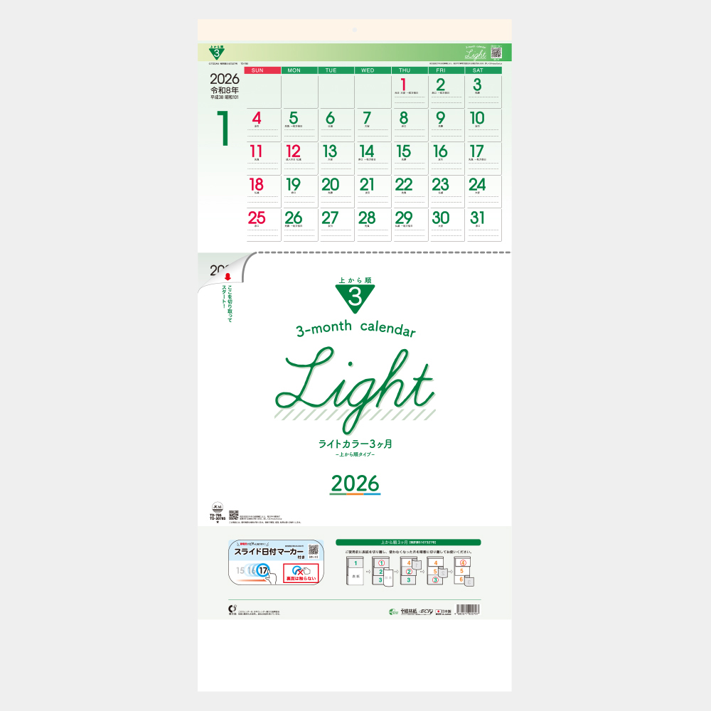 TD-785　ライトカラー3ヶ月 上から順タイプ 2