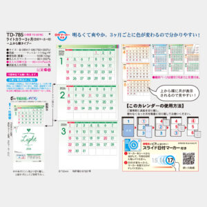 TD-785　ライトカラー3ヶ月 上から順タイプ 3