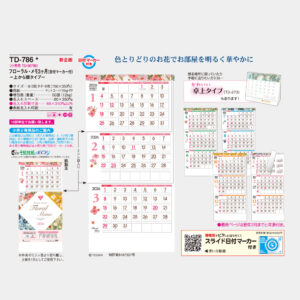 TD-786　フローラルメモ3ヶ月 上から順タイプ 3