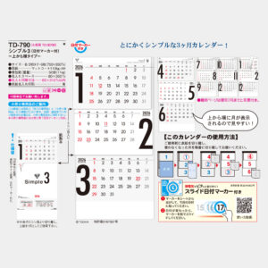 TD-790 シンプル3 上から順タイプ 3