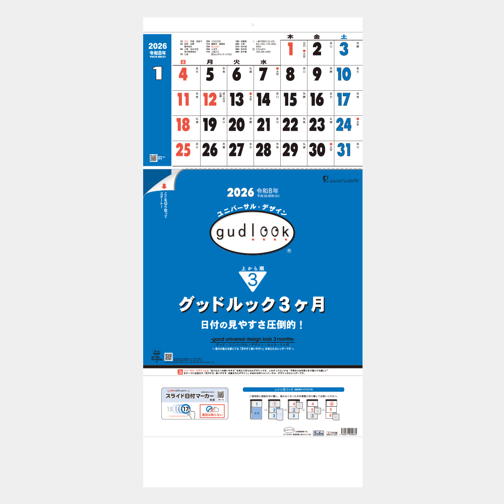 TD-794 グッドルック3ヶ月 上から順タイプ 2