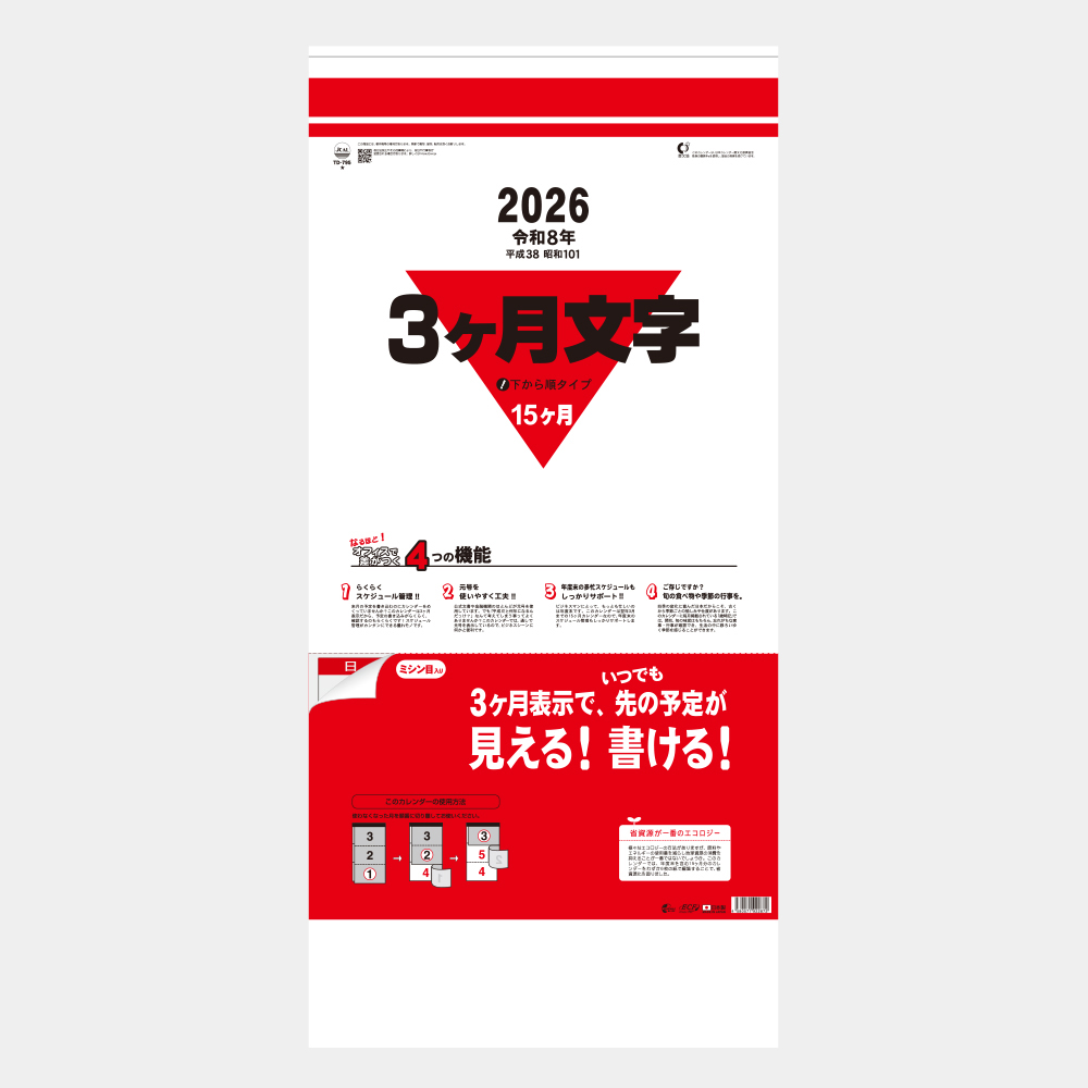 TD-795 3ヶ月文字(15ヶ月)下から順タイプ 2