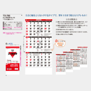 TD-795 3ヶ月文字(15ヶ月)下から順タイプ 3