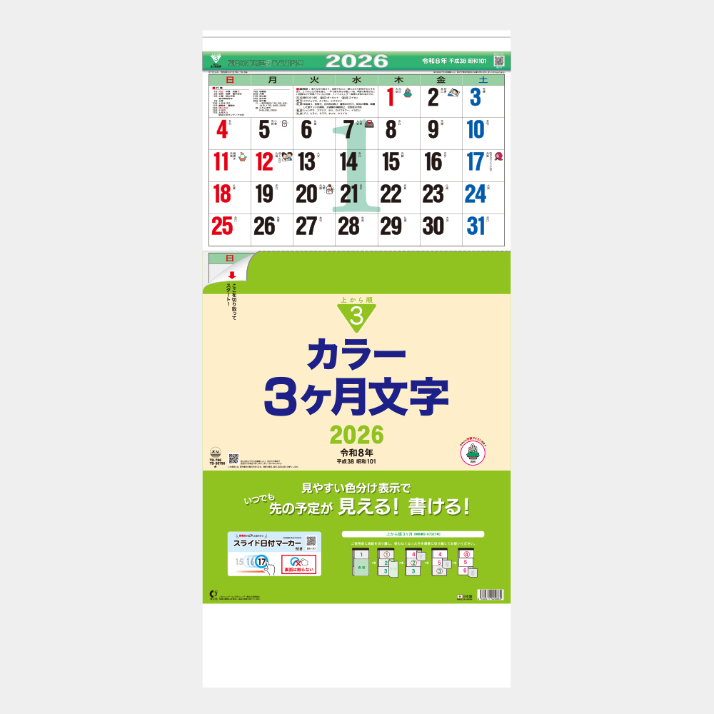 TD-796　カラー3ヶ月文字 上から順タイプ 2