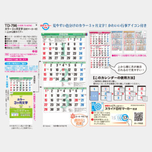 TD-796　カラー3ヶ月文字 上から順タイプ 3