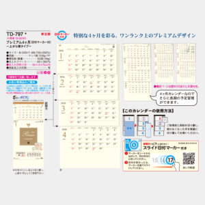TD-797 プレミアム4ヶ月 上から順タイプ 3