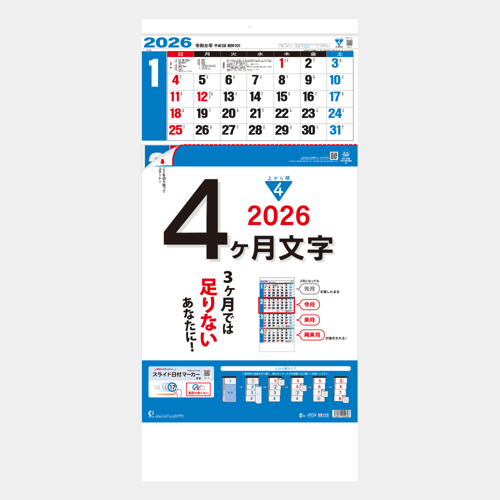 TD-799　4ヶ月文字 上から順タイプ 2