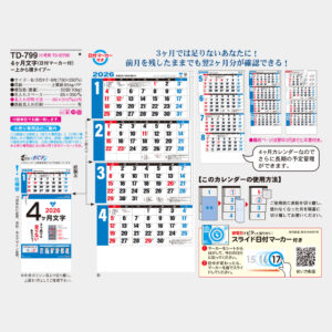 TD-799　4ヶ月文字 上から順タイプ 3