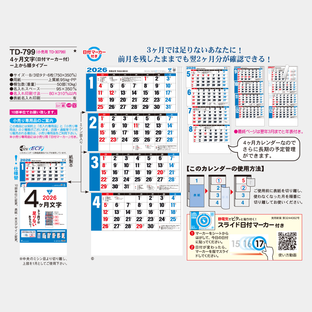 TD-799　4ヶ月文字 上から順タイプ 3