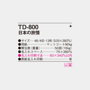 TD-800　日本の旅情 4
