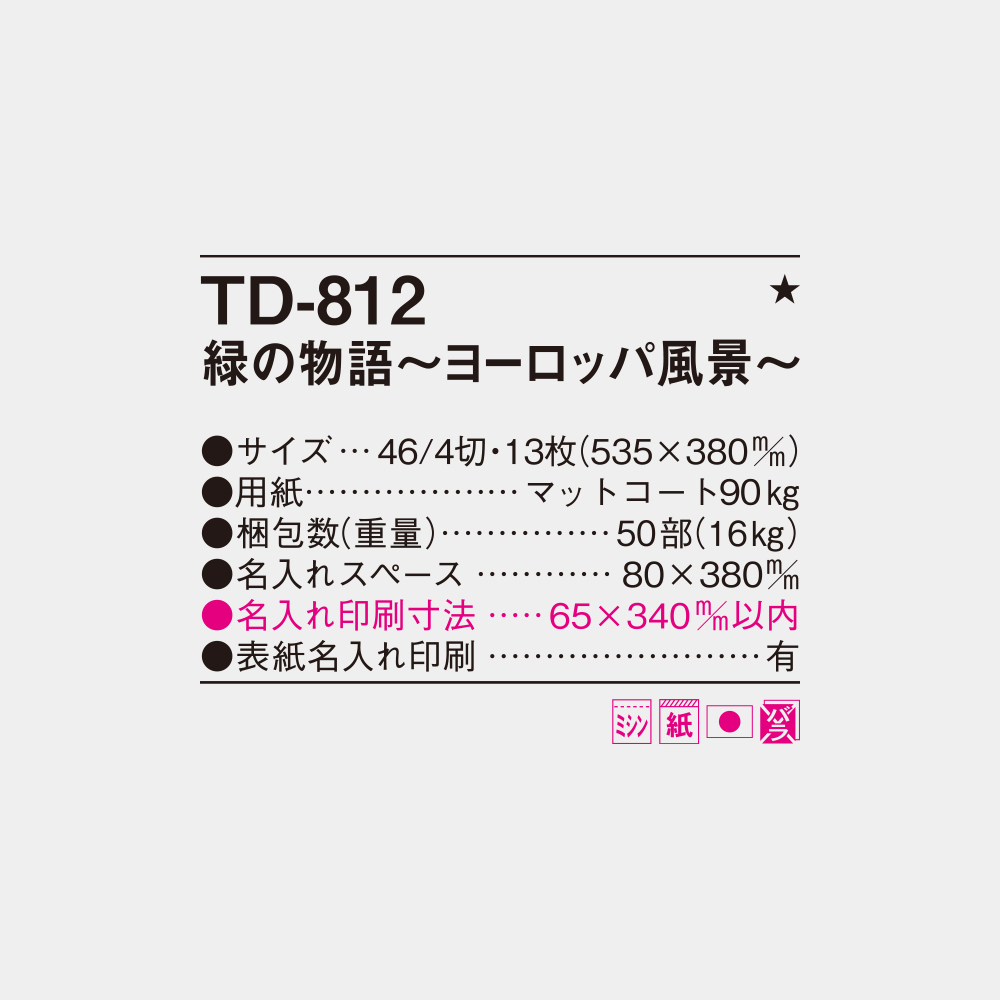 TD-812　緑の物語～ヨーロッパ風景～ 4