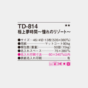 TD-814　極上夢時間～憧れのリゾート～ 4