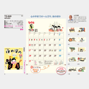 TD-840 ほのぼの 3