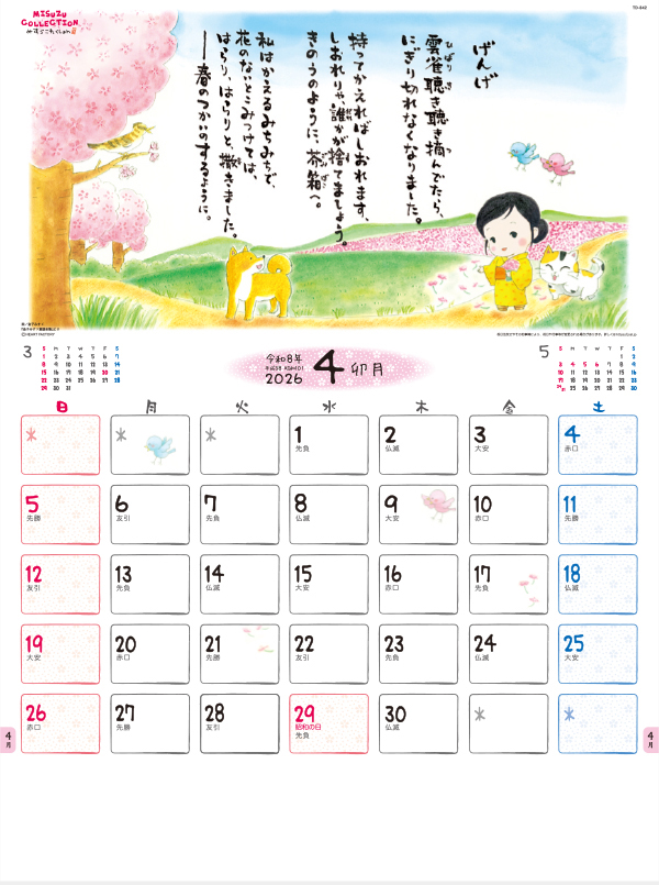 TD-842  金子みすゞカレンダー