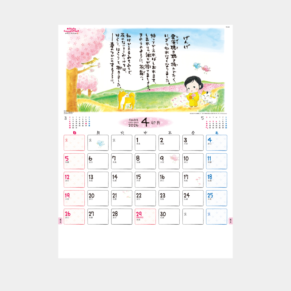 TD-842　金子みすゞカレンダー 1