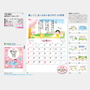 TD-842　金子みすゞカレンダー 3