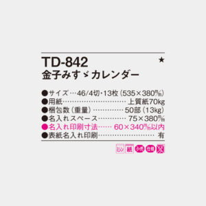TD-842　金子みすゞカレンダー 4