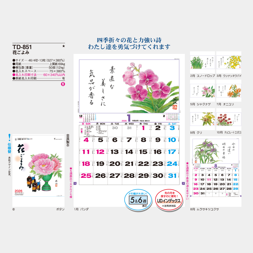 TD-851　花ごよみ 3