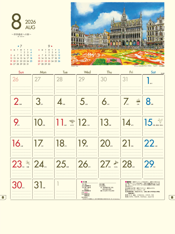 TD-867 世界遺産への旅