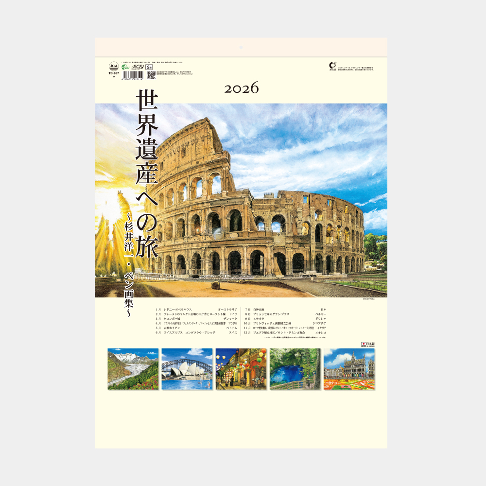 TD-867　世界遺産への旅 2