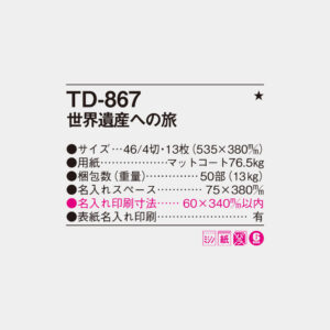 TD-867　世界遺産への旅 4
