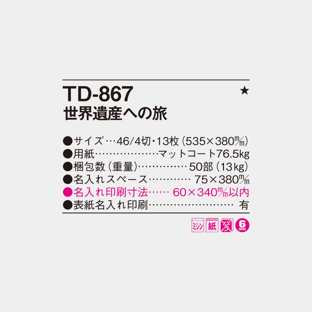 TD-867　世界遺産への旅 4