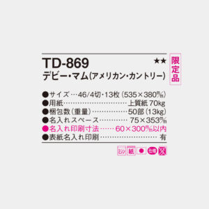 TD-869　デビー・マム（アメリカン・カントリー） 4
